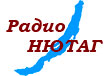 Радио Нютаг
